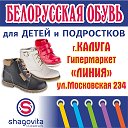 Детская обувь ShagoVita в Калуге