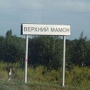 Верхний Мамон