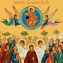 О святых и святости Православной Церкви