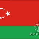Белорусы в Турции :)