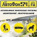 АвтоФон  Продажа, установка. г. Новосибирск