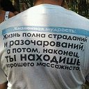 Массаж. Пятигорск и КМВ.