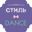 Альянс "Стиль-Dance" Творческая Лаборатория Танца