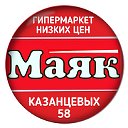 Маяк Бийск Казанцевых 58