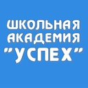 Познавательная Академия "Успех"