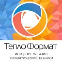 ТеплоФормат - все для отопления и водоснабжения.