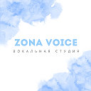 Вокальная студия Zona Voice