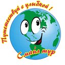 Травелата ,Смайл Тур,TRAVELATA  г.Владимир