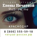 Студия татуажа ReBrow.me, Краснодар