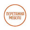 Перетяжка мягкой мебели