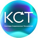 ГБПОУ КСТ КОЛЛЕДЖ СОВРЕМЕННЫХ ТЕХНОЛОГИЙ