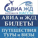 Авиакасса Турагентство Авиа ЖД билеты Путешествия