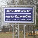 КАЛМИЯБАШ