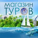 Магазин туров: "ТрианТУР"