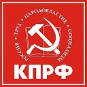 КПРФ ТАБУНСКИЕ КОММУНИСТЫ  АЛТАЙСКОГО КРАЯ