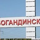 Богандинский