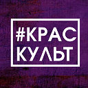 Красноярский СДК