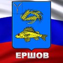 Ершов