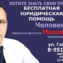 Приемная "Человек и Закон"