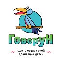 Центр для детей с нарушением слуха "Говорун"