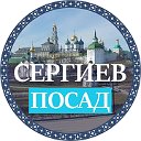 СЕРГИЕВ ПОСАД - городской паблик -