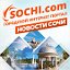 Наш Сочи. Городской интернет-портал Sochi.com