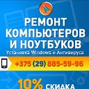 Ремонт ноутбуков и компьютеров в Гродно