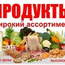 Продукты ( оптовые цены) Камень-на-Оби-Новосибирск