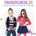 Модная детская одежда от "Вроде по Mode".Беларусь