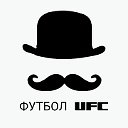 ФУТБОЛ  UFC