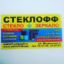 Салон магазин СТЕКЛОФФ