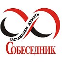 Собеседник.ру