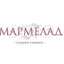 Студия танцев «МАРМЕЛАД»