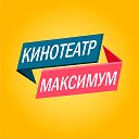 Кино Максимум