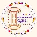 МБУК "КДО" филиал Росвянский СДК