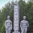 пгт Мурыгино