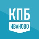 КПБ Иваново