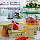 Tupperware Israel