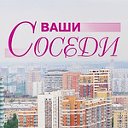 Газета Ломоносовского района "Ваши Соседи"