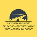 Управление автомобильных дорог МО г. Новороссийск