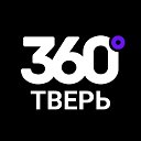 360 Тверь