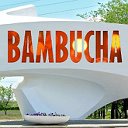 Бамбуча