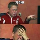 Школа??? Учиться??Нее не слышали©