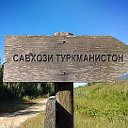 Совхози Туркманистон (Кургонтеппа) колхози Джураев