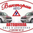 АВТОШКОЛА "ВИКТОРИЯ  АВТО" пгт Красногвардейское