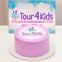 "Tour4Kids" Туроператор школьных туров