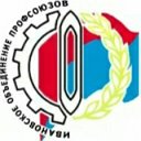 Ивановские профсоюзы