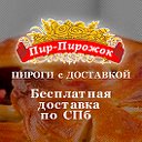 Пирожок