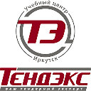 ТендЭкс- тендерное сопровождение в Иркутске