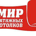 "МИР НАТЯЖНЫХ ПОТОЛКОВ и ФОТООБОИ" КАГУЛ,КОМРАТ